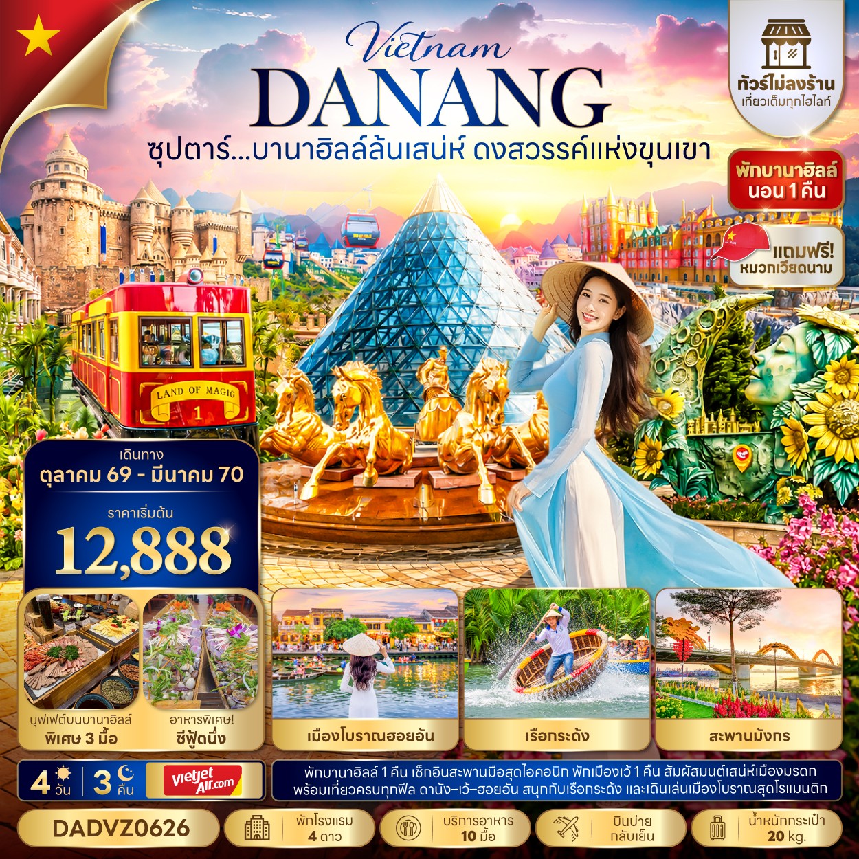 ซุปตาร์...บานาฮิลล์ล้นเสน่ห์ ดงสวรรค์แห่งขุนเขา No Shopping 4 วัน 3 คืน (OCT 26 - MAR 27) บินบ่าย-กลับเย็น 